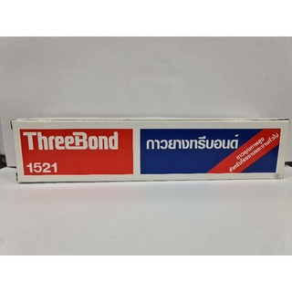 ทรีบอนด์กาวยาง 1521 ขนาด 150 กรัม