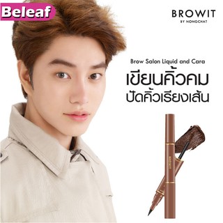 Browit by NongChat Brow Salon Liquid and Cara บราวอิท ที่เขียนคิ้ว กันน้ำ ติดทนนาน