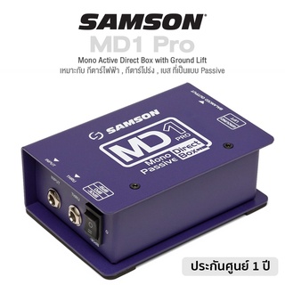 Samson® MD1 Pro Mono Passive Direct Box (ไม่ใส่ถ่าน) พร้อมปุ่ม Pad ลดความดัง เหมาะกับกีตาร์ไฟฟ้า, กีตาร์โปร่ง, เบส ที่เป็นแบบ Active (ใส่ถ่าน) ** ประกัน 1 ปี **