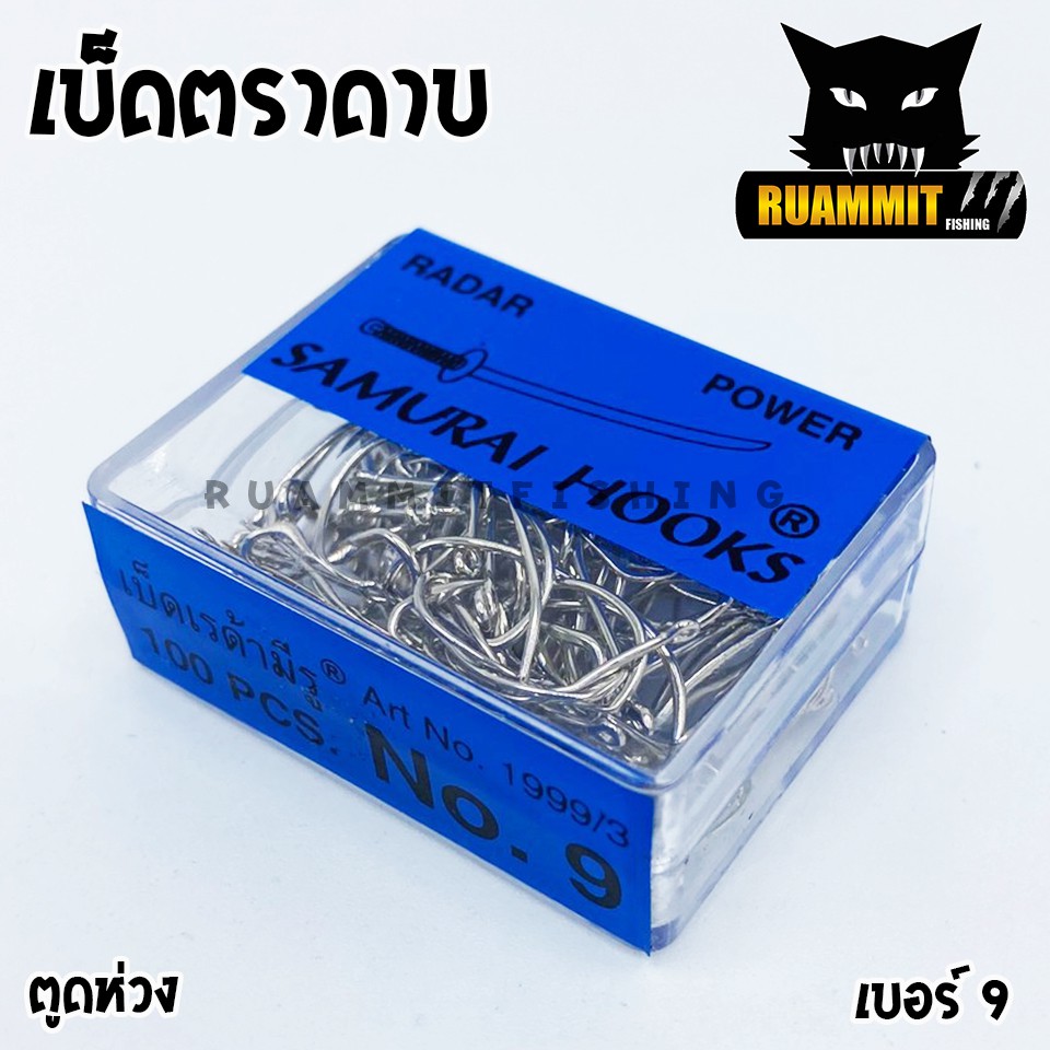 เบ็ดเรด้ามีรู เบ็ดตราดาบ SAMURAI HOOKS ตูดห่วง (กล่องน้ำเงิน) - รูปที่ 6