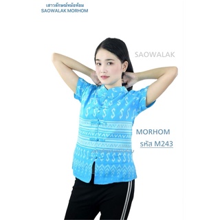 เสื้อผ้าฝ้าย คอจีนพิมพ์ลายขอหญิง สีฟ้า รหัส M243