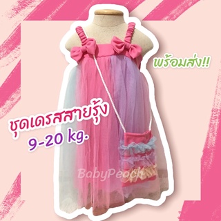 ใหม่🎉ชุดเดรสเด็กหญิงสีรุ้ง 2-5 ขวบ[BabyPeach]