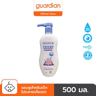 ยาสระผมเด็ก การ์เดี้ยน เบบี้ แชมพู Guardian Baby Shampoo 500 มล. สูตรอ่อนโยนต่อทารก ไม่ระคายเคืองดวงตา