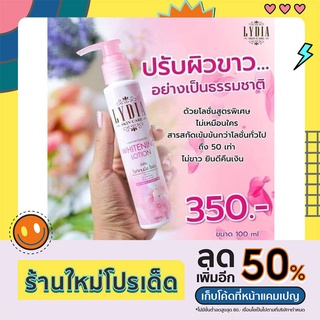 LYDIA Whitening Lotion ลิเดีย ไวท์เทนนิ่ง โลชั่น