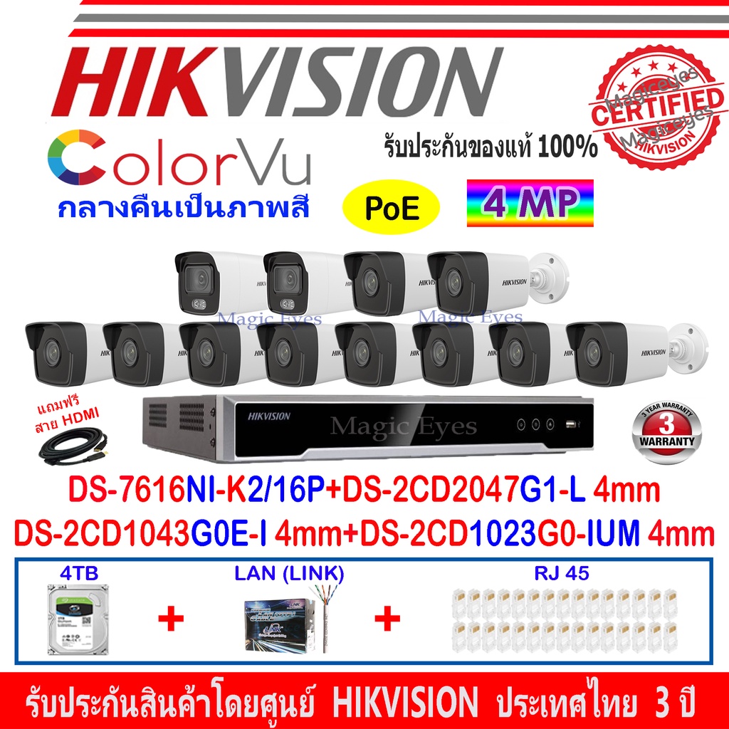 Hikvision Colorvuกล้องวงจรปิดรุ่นDS-2CD2047G1-L4mm(2)+1043G0E-I4mm(2)+1023G0-IUM4mm(8)+NVRDS-7616NI-