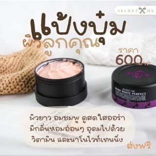 ครีมแป้งบุ๋ม Secret Me