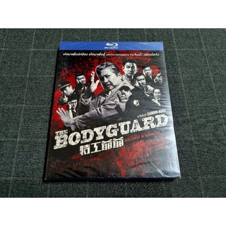 Blu-ray ภาพยนตร์ฮ่องกง แอ็คชั่นดราม่าสุดมันส์ "The Bodyguard / เดอะบอดี้การ์ด แตะไม่ได้ ตายไม่เป็น" (2016)