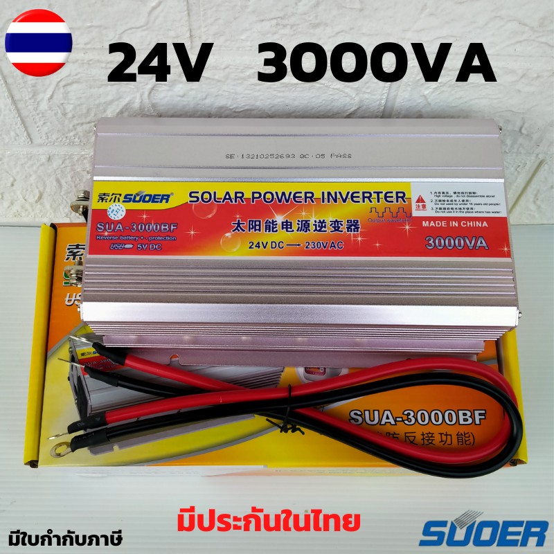 Suoer24V 3000VA อินเวอร์เตอร์ 24V to 220V Portable Smart Power Inverter อินเวอร์เตอร์ 24v 3000VA ตัว