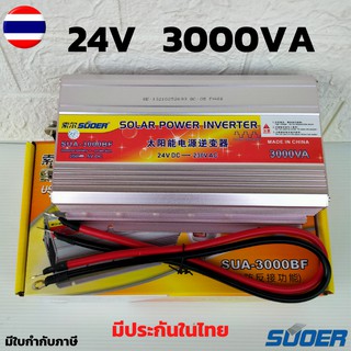 Suoer24V 3000VA อินเวอร์เตอร์ 24V to 220V Portable Smart Power Inverter อินเวอร์เตอร์ 24v 3000VA ตัวแปลงไฟรถเป็นไฟบ้าน 3