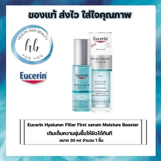 Eucerin Hyaluron moisture booster 30 ml เนื้อเจลใสบางเบา ซึมซาบสู่ผิว ช่วยเติมร่องริ้วรอยให้ผิวอิ่มฟู แน่น เด้งกระชับ