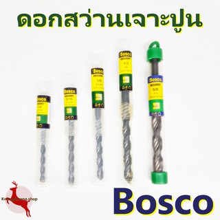 ดอกสว่านเจาะปูน ก้านตรง Bosco บอสโก้