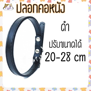 ปลอกคอหนัง แมว หมา leather collar dog cat pet [หนังเล็ก]