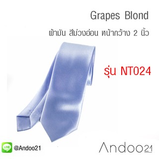 Grapes Blond - เนคไท ผ้ามัน สีม่วงอ่อน หน้ากว้าง 2 นิ้ว (NT024)