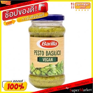 💥จัดโปร !!!💥  Barilla Pesto Basilico Vegan 195g 💥โปรสุดพิเศษ!!!💥