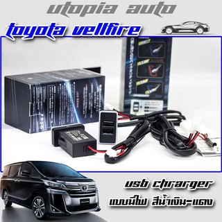 ช่องเสียบUSBในรถ ช่องต่อ USB 2 ช่อง ตรงรุ่น Toyota VELLFIREแบบมีไฟ