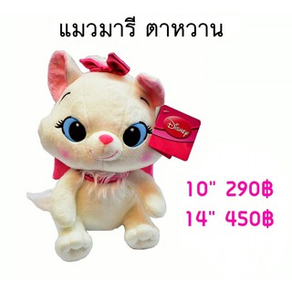 ตุ๊กตาแมวมารี ตาหวาน ส่งฟรีEMS