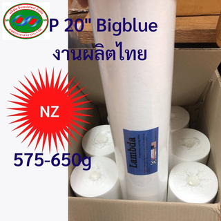 PP 20นิ้ว บิ๊กบลู PP 20"  Bigblue กรองละเอียด 5ไมครอน ไส้กรองขนาดใหญ่  กรองตะกอนและสารแขวนลอยต่างๆ(ราคาต่อ1ชิ้น)