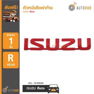 AUTOHUB ตัวหนังสือฝาท้าย "ISUZU" สีแดง