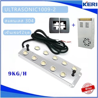 ULTRASONICอัลตร้าโซนิค1009-2คู่กับสวิตซิ่ง400w+ทุ่นลอยสำหรับพ่นหมอกควัน เพิ่มความชื้น สร้างวิว ฆ่าเชื้อ(ต่อสายเรียบร้อย)