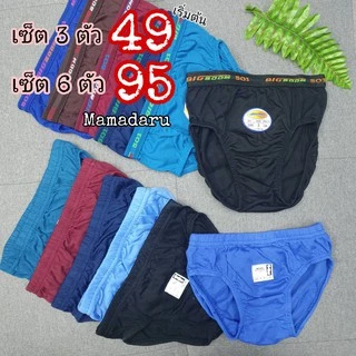 (เซ็ท 3/6 ตัว) กางเกงในเด็กชาย Massi&Boom&Bosun ขอบธรรมดา&ขอบเทป กางเกงในเด็ก (KD161)