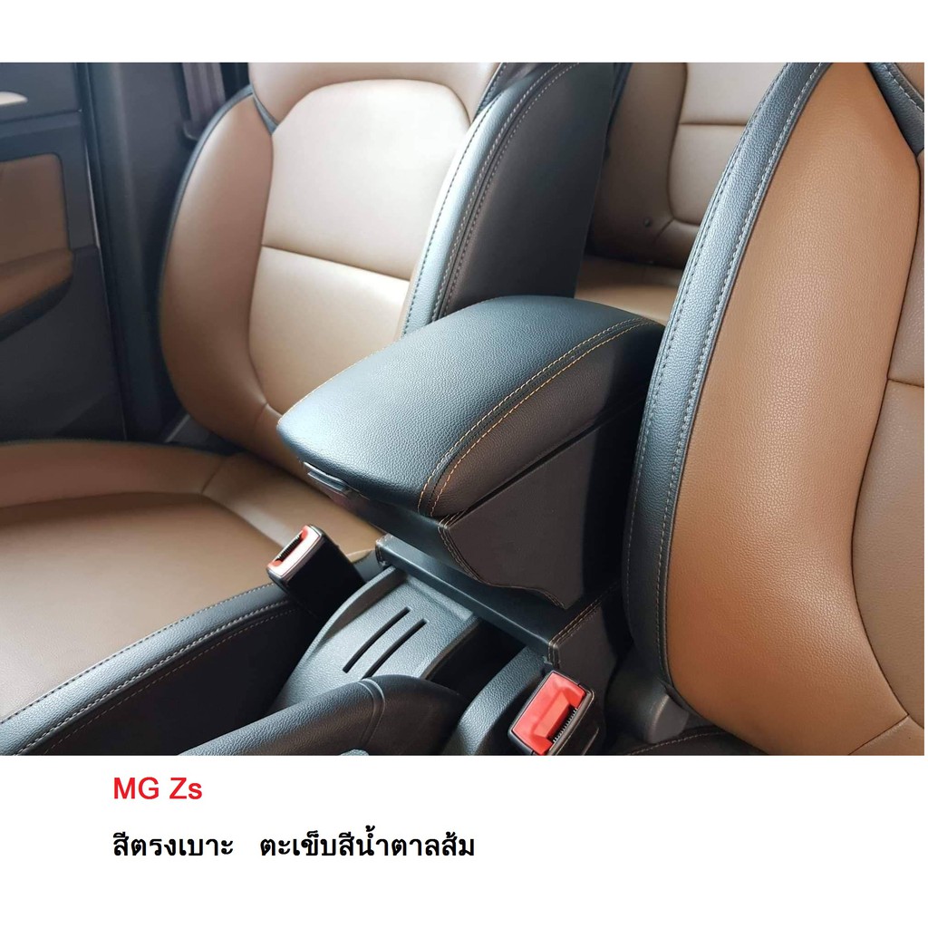 ที่พักแขน Mg ZS/มีช่องเสีย USB /ชาร์จมือถือได้/มีไฟส่องสว่าง