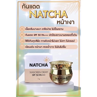 Natcha ครีมกันแดด ผสมรองพื้น SFP 50 PA+++ [พร้อมส่ง] *กันแดดหน้าฉ่ำ*