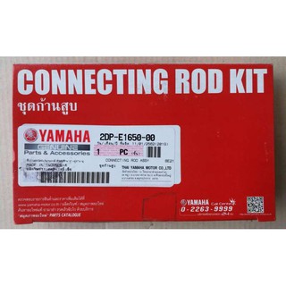 ชุดก้านสูบ แท้ ยามาฮ่า N-Max 155, Connecting Rod Assy (2DP-E1650-00)