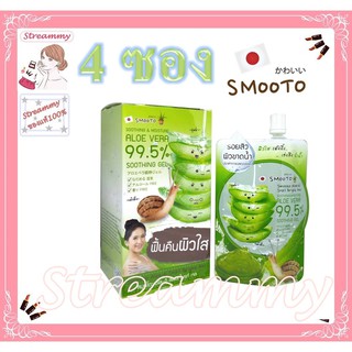 (4 ซอง) Smooto Aloe E  50 g สมูทโตะ อโล เจลว่านหางจระเข้ เข้มข้น