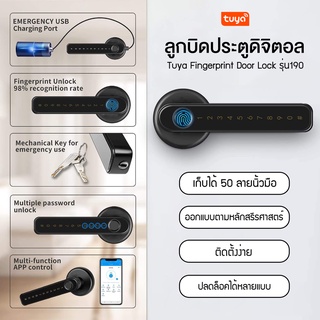 👉ราคาพิเศษ Tuya Fingerprint Door Lock ล็อคประตูลายนิ้วมืออัจฉริยะ รุ่น190 ลูกบิดประตูดิจิตอล ใช้แทนลูกบิดเดิมได้