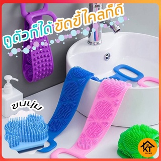 KTHOME ปลีก/ส่ง 50174 แปรงขัดหลัง ที่ขัดหลัง แปรงถูหลัง แปลงขัดตัว ซิลิโคนขัดหลัง แปรงอาบน้ำ สปาผิวหนัง คละสี