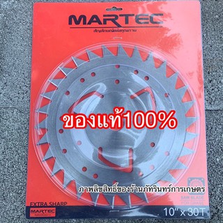 ใบตัดหญ้า MARTEC แท้ 100% รุ่นใหม่ล่าสุด แบบลับคมได้ มีปีกตัดช่วยป้องกันหญ้าพันแกน