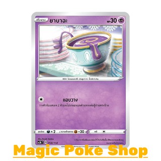 ยาบาฉะ (C/SD) พลังจิต ชุด ไชนีวีแมกซ์คอลเลกชัน การ์ดโปเกมอน (Pokemon Trading Card Game) ภาษาไทย sc3b058