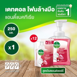 Dettol เดทตอล โฟมล้างมือเดทตอล โฟมล้างมือ ขวดปั้ม สูตรโรสแอนด์เชอร์รี่ 250มล.X1 พร้อมถุงเติม 200มล.X12