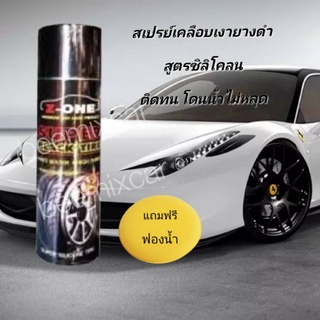 น้ำยา Z-one Super Black Tire สเปรย์ซิลิโคนเคลือบล้อยาง แว๊กล้อให้เงางาม