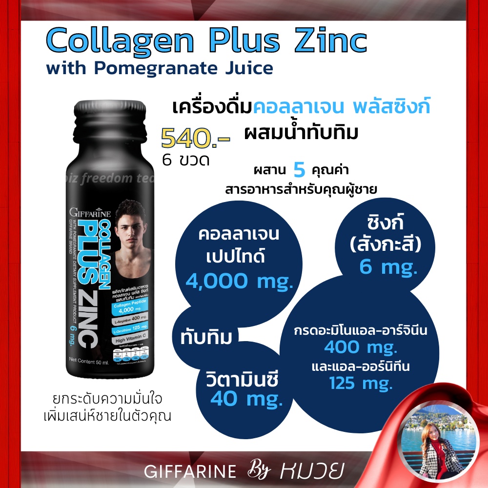 คอลลาเจน กิฟฟารีน คอลลาเจนพลัส ซิงก์ collagen Plus Zing สำหรับผู้ชาย ฟิต เฟิร์ม ปึ๋งปั๋ง Collagen Zi