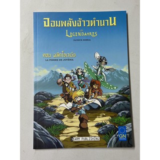 จอมพลังจ้าวตำนาน ตอนที่ 1 - ผลึกโจเวเนีย