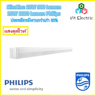 PHILIPS ชุดรางLED ชุดเซ๊ทLED รุ่น SLIMLINE 10W 20W แสงขาวนวล Cool White ขนาดเท่าหลอดยาว 60ซม 120ซม ราคาถูก รับประกัน1ปี