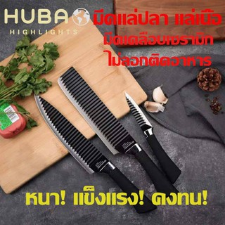 HUBAO (พร้อมส่ง) เซตมีด 3 ชิ้น มีดสเเตนเลสลายสวย คมหนา มีดทำครัว