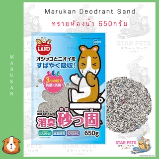 Marukan Minimal  ทรายห้องน้ำสำหรับหนูแฮมเตอร์  ขนาด 650g  🇯🇵 Japan Imported มารุคัง