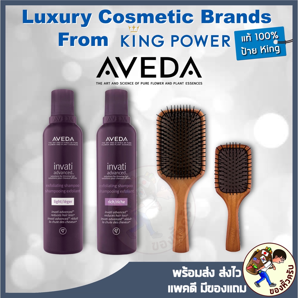 [พร้อมส่ง ป้ายKing] Aveda Invati Advanced Exfoliating Shampoo 200 ml. แชมพูลดผมร่วง หวี Aveda