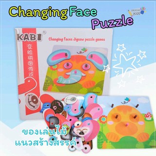 ของเล่นเด็ก เสริมพัฒนาการ Change face puzzle