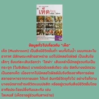 หนังสือเกษตร คู่มือการเพาะสารพัดเห็ดให้รวยทำได้...ไม่ยาก : รู้จักสายพันธุ์เห็ด, โรคของเห็ดโดยทั่วไปแบ่งได้ 2 ประเภท