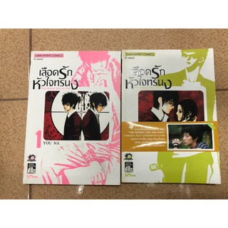 เลือดรักหัวใจทรนง Time Between Dog and Wolf 1-2 เล่ม ไม่จบ ได้ทั้ง 2 เล่ม