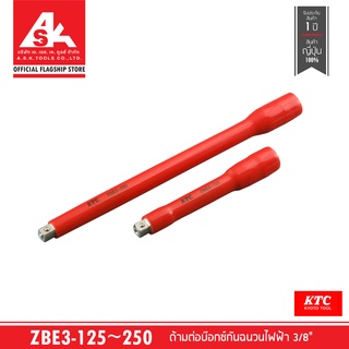 KTC ด้ามต่อบ๊อกซ์กันฉนวนไฟฟ้า 3/8" เบอร์ 125 ~ 250 รหัส ZBE3-125 ~ 250