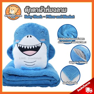 ตุ๊กตาผ้าห่ม ฉลาม ลิขสิทธิ์แท้ / หมอนผ้าห่ม Shark / หมอนตุ๊กตา ฉลามขาว Great White Shark ปลาฉลามขาว ฉลามฟ้า