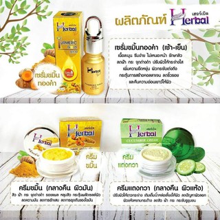 ครีมขมิ้น Herbal ครีมขมิ้นเฮิร์บ ดั้งเดิม หน้ากระจ่างใส Turmeric Herbal Cream 5g