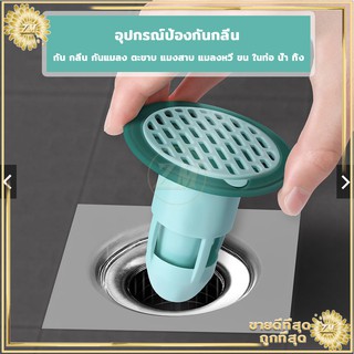 กันกลิ่นท่อระบายน้ำ ตะแกรงกันกลิ่น ฝาท่อกันแมลง ท่อกันแมลง ก…