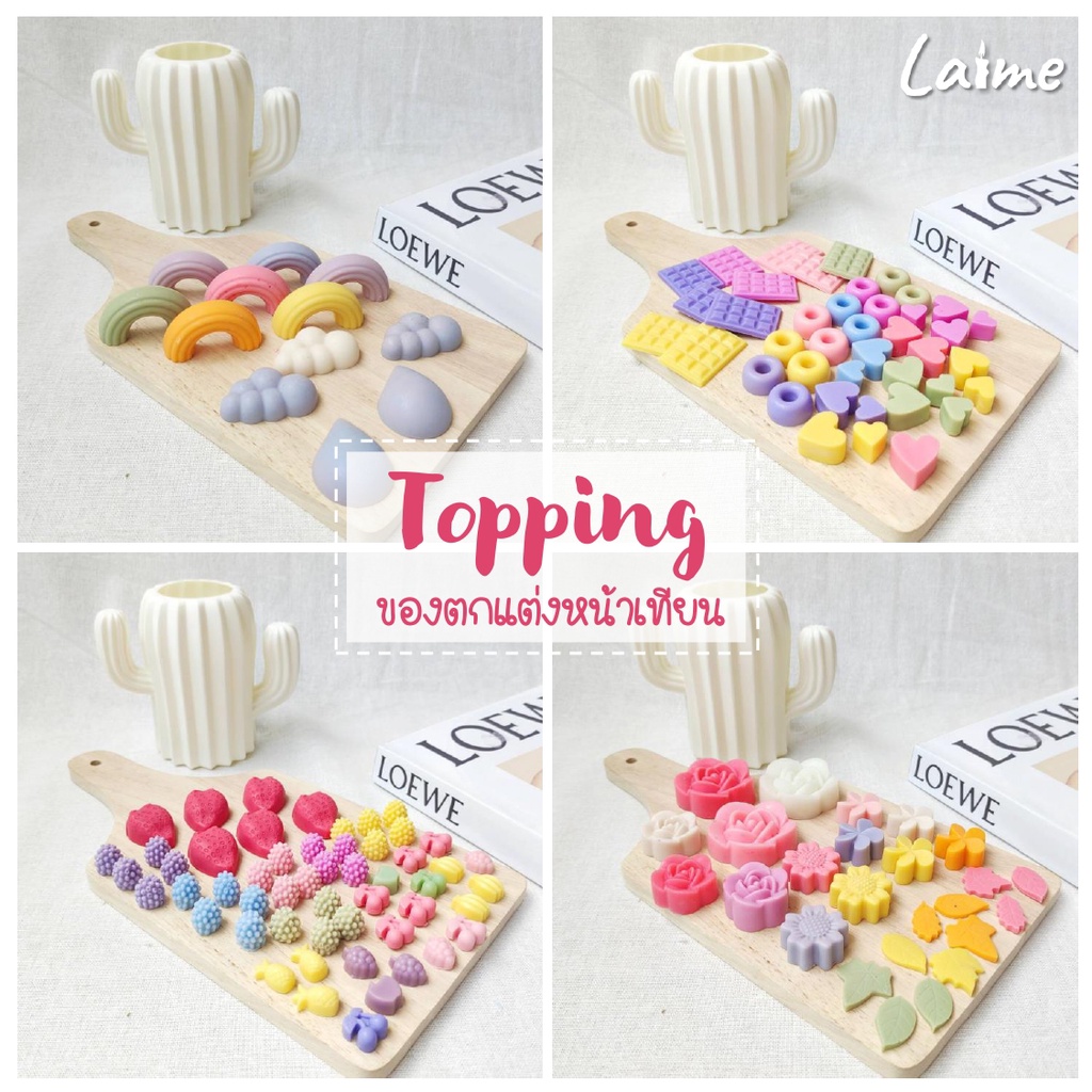 อุปกรณ์ตกแต่งหน้าเทียน [Topping] ดอกไม้แห้ง เทียนรูปหัวใจ ตัวอักษร ลูกเบอร์รี่ เทียนดอกไม้ หินหลากสี