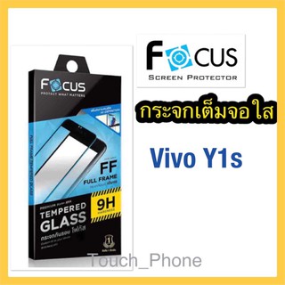 กระจกเต็มจอใส Vivo Y1s ยี่ห้อโฟกัส พร้อมฟิล์มหลัง