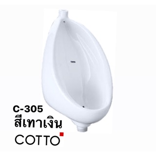 C305 โถปัสสาวะชาย โถฉี่ เข้ามุม สีชมพู สีเทาเงิน สีฟ้ามุ่ย สีแดงอมรา(ชมพู)- Cotto